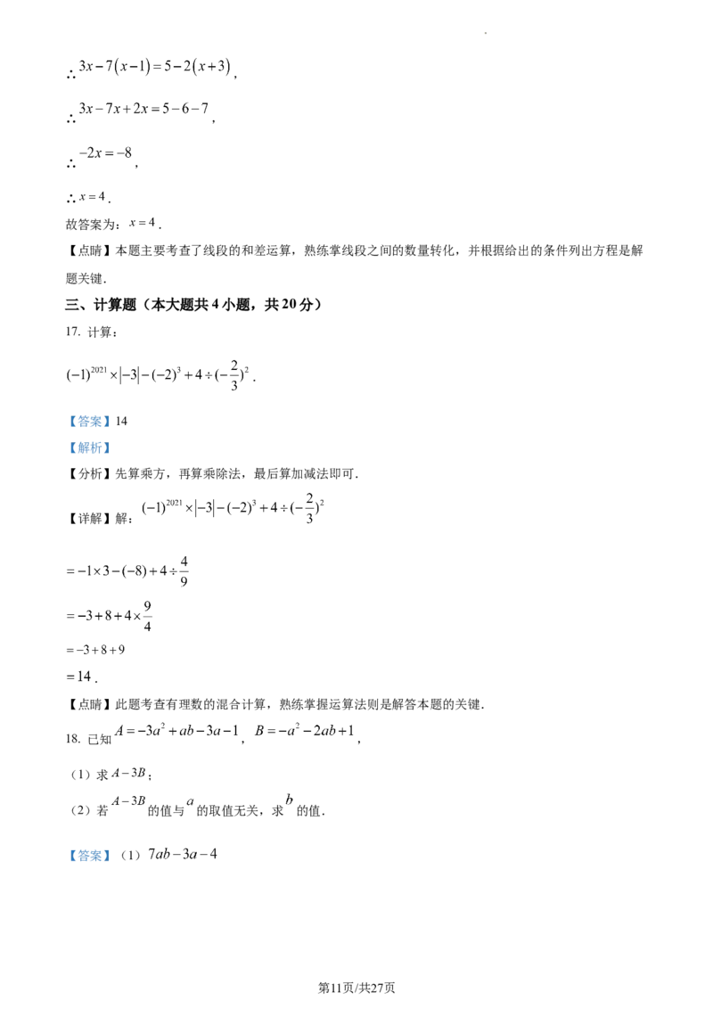 精品解析：北京海淀区一零一中学2022~2023学年七年级下学期数学开学考试卷（解析版）(1)_北京初中期末题_C605-京七八九_B京市数学七八九_北京7下数学_2022-2024_北京数学7下月考