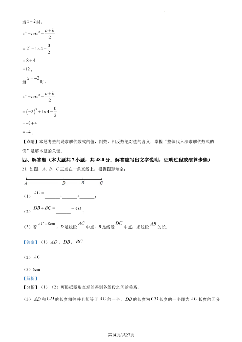 精品解析：北京海淀区一零一中学2022~2023学年七年级下学期数学开学考试卷（解析版）(1)_北京初中期末题_C605-京七八九_B京市数学七八九_北京7下数学_2022-2024_北京数学7下月考