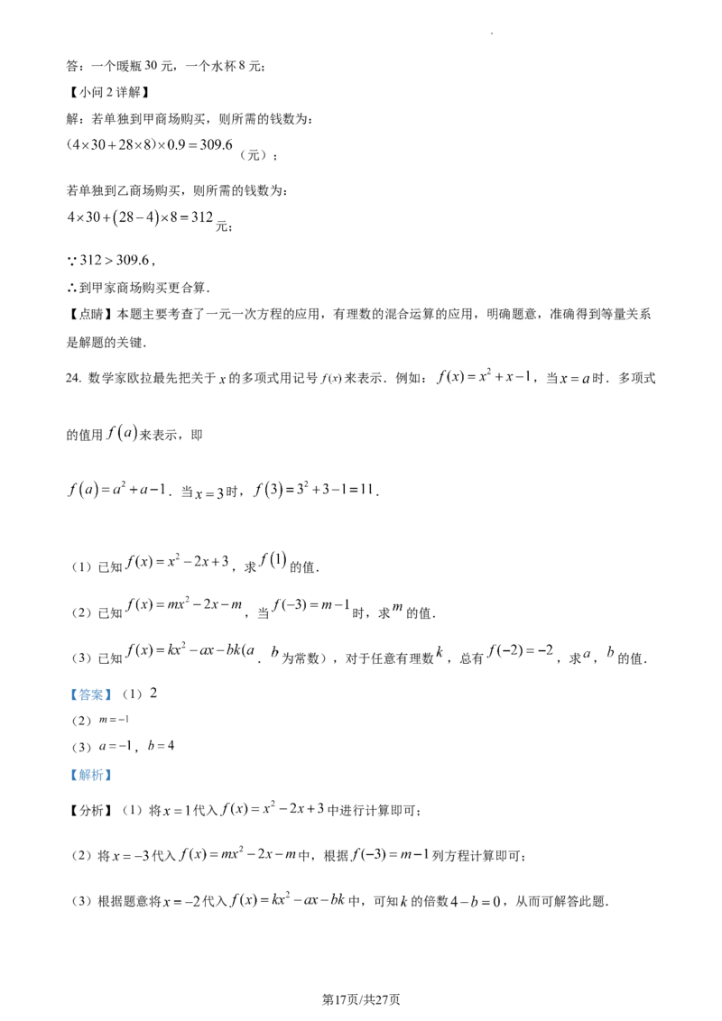 精品解析：北京海淀区一零一中学2022~2023学年七年级下学期数学开学考试卷（解析版）(1)_北京初中期末题_C605-京七八九_B京市数学七八九_北京7下数学_2022-2024_北京数学7下月考