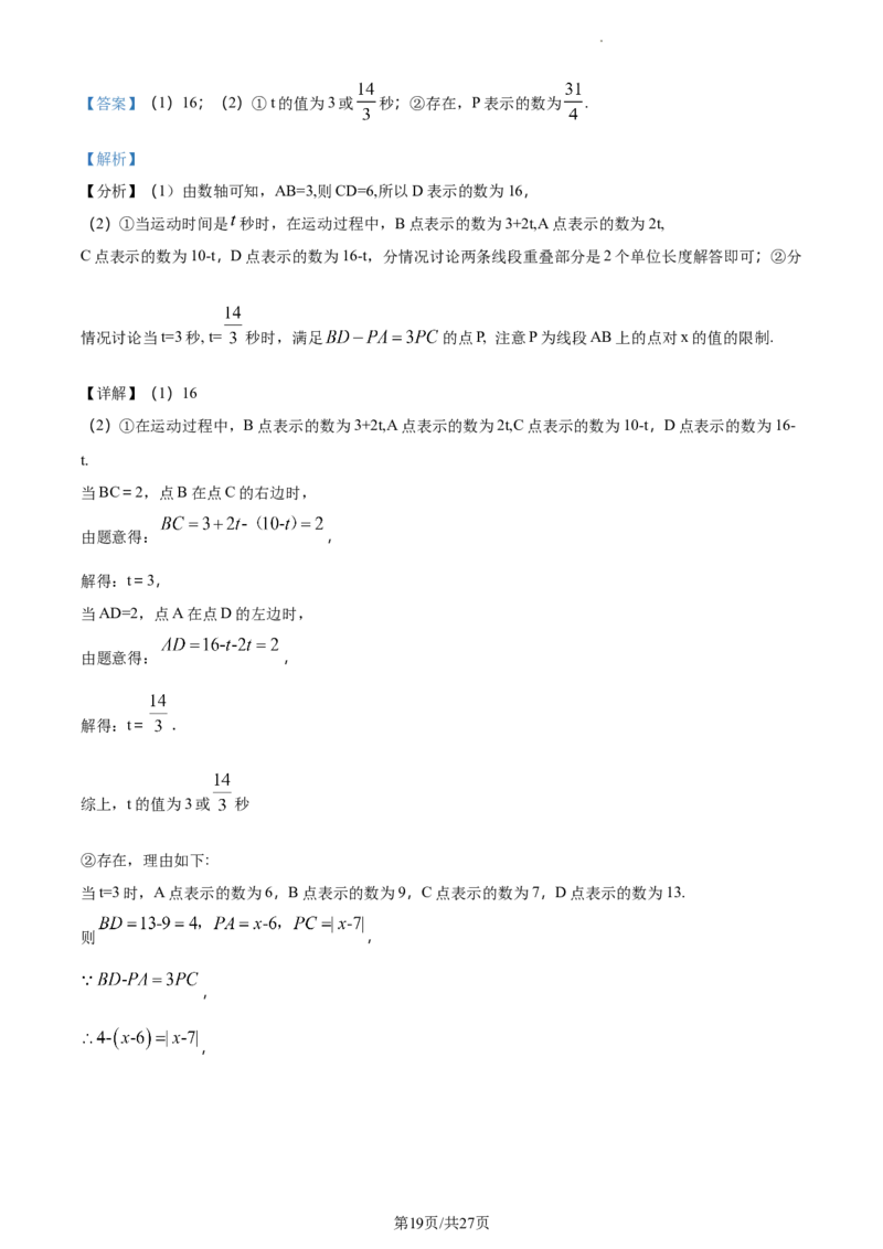 精品解析：北京海淀区一零一中学2022~2023学年七年级下学期数学开学考试卷（解析版）(1)_北京初中期末题_C605-京七八九_B京市数学七八九_北京7下数学_2022-2024_北京数学7下月考