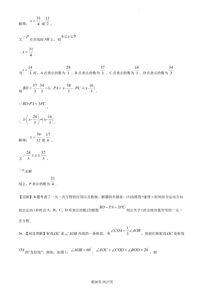 精品解析：北京海淀区一零一中学2022~2023学年七年级下学期数学开学考试卷（解析版）(1)_北京初中期末题_C605-京七八九_B京市数学七八九_北京7下数学_2022-2024_北京数学7下月考