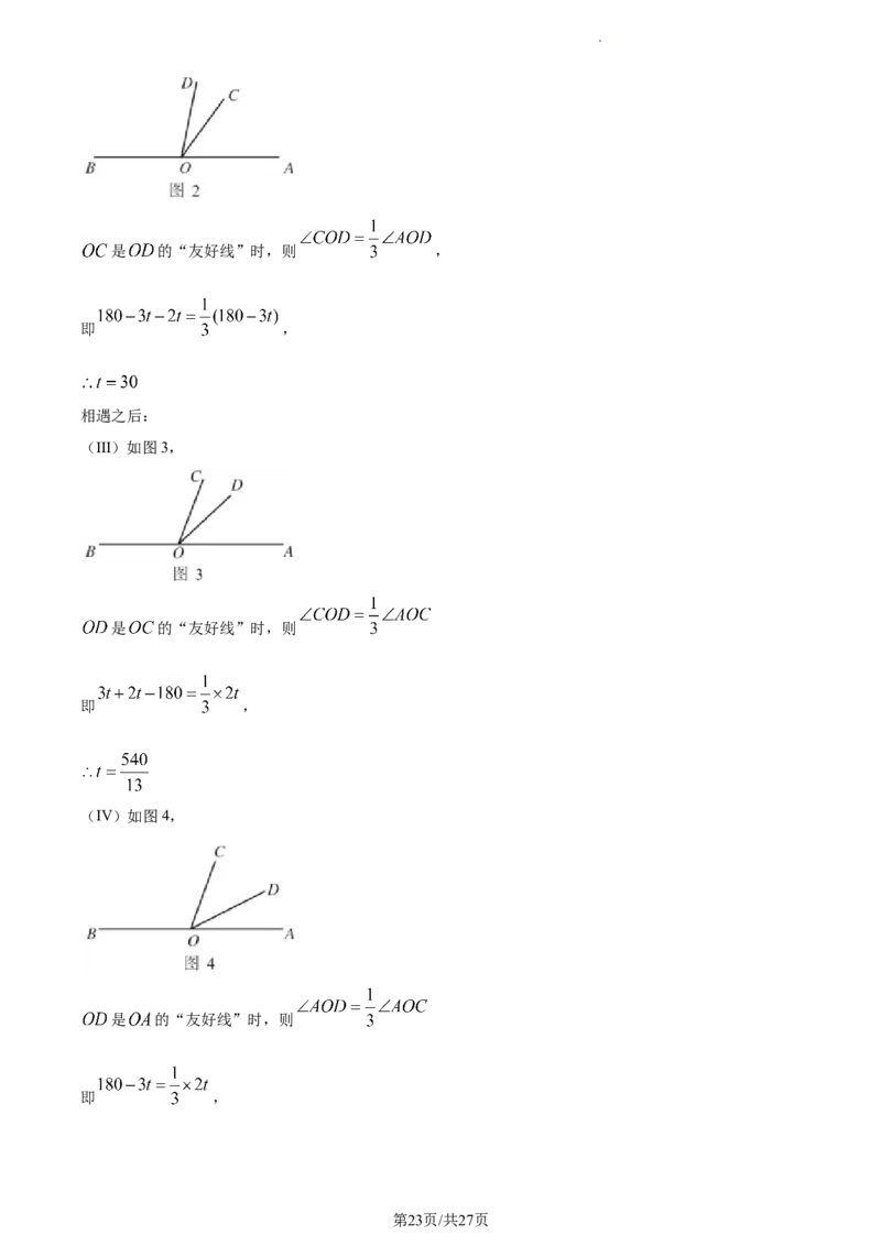 精品解析：北京海淀区一零一中学2022~2023学年七年级下学期数学开学考试卷（解析版）(1)_北京初中期末题_C605-京七八九_B京市数学七八九_北京7下数学_2022-2024_北京数学7下月考