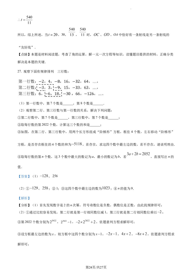 精品解析：北京海淀区一零一中学2022~2023学年七年级下学期数学开学考试卷（解析版）(1)_北京初中期末题_C605-京七八九_B京市数学七八九_北京7下数学_2022-2024_北京数学7下月考