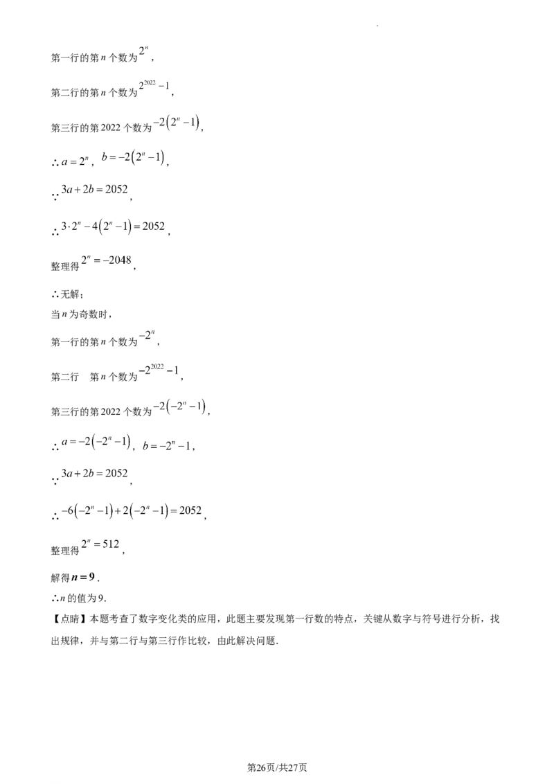精品解析：北京海淀区一零一中学2022~2023学年七年级下学期数学开学考试卷（解析版）(1)_北京初中期末题_C605-京七八九_B京市数学七八九_北京7下数学_2022-2024_北京数学7下月考
