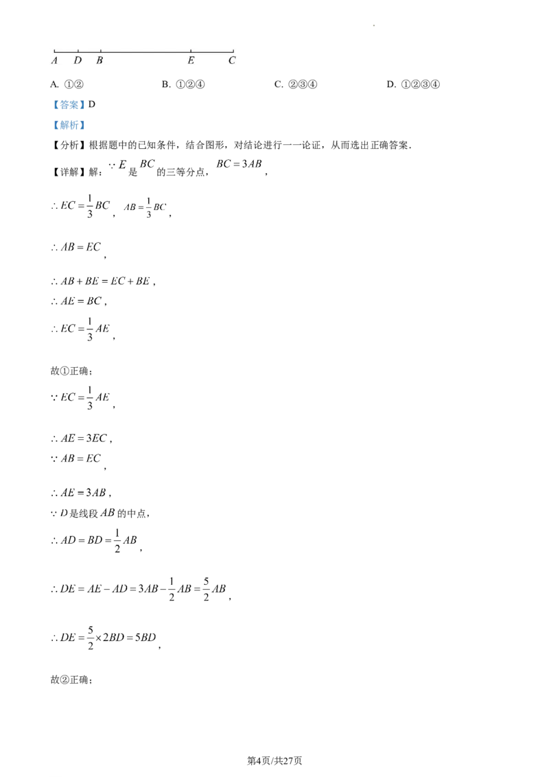 精品解析：北京海淀区一零一中学2022~2023学年七年级下学期数学开学考试卷（解析版）(1)_北京初中期末题_C605-京七八九_B京市数学七八九_北京7下数学_2022-2024_北京数学7下月考