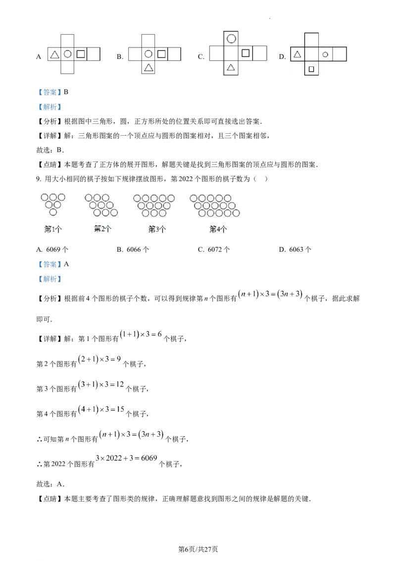 精品解析：北京海淀区一零一中学2022~2023学年七年级下学期数学开学考试卷（解析版）(1)_北京初中期末题_C605-京七八九_B京市数学七八九_北京7下数学_2022-2024_北京数学7下月考