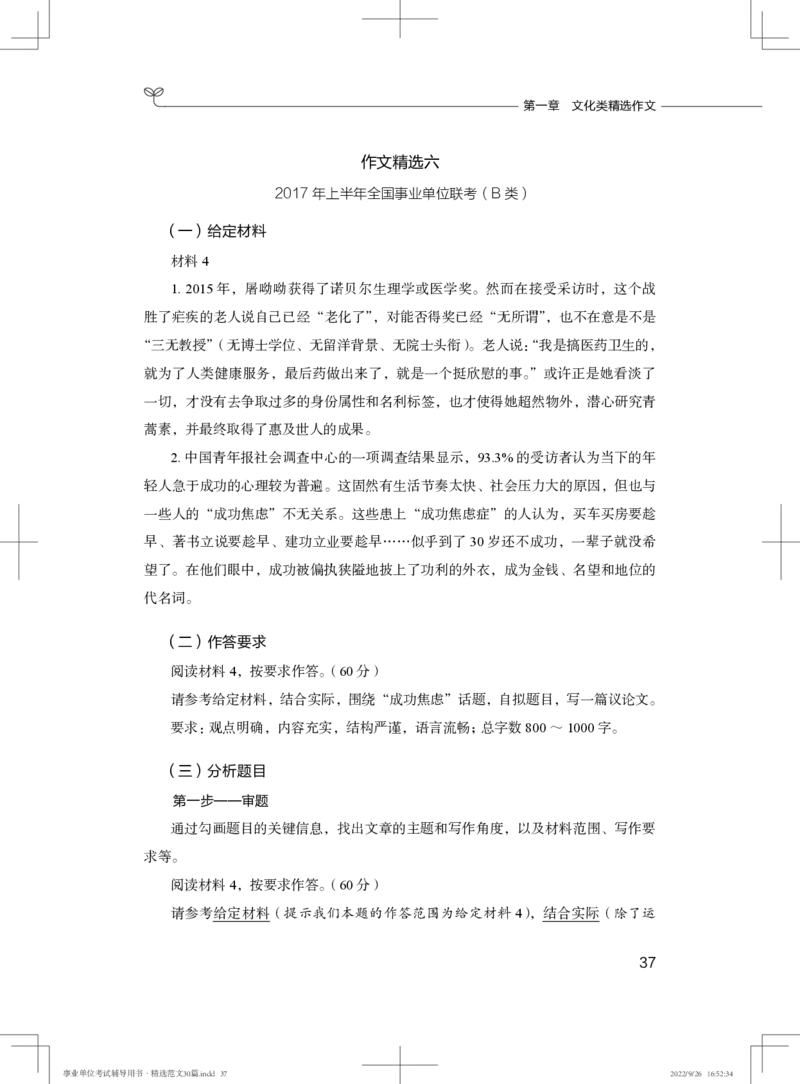 作文精选六_26事业职测+综合_闲鱼2026事业单位职测+综合_2.综应或写作等_04精选范文30篇_讲义