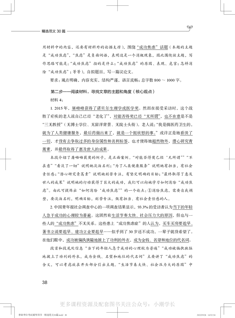 作文精选六_26事业职测+综合_闲鱼2026事业单位职测+综合_2.综应或写作等_04精选范文30篇_讲义