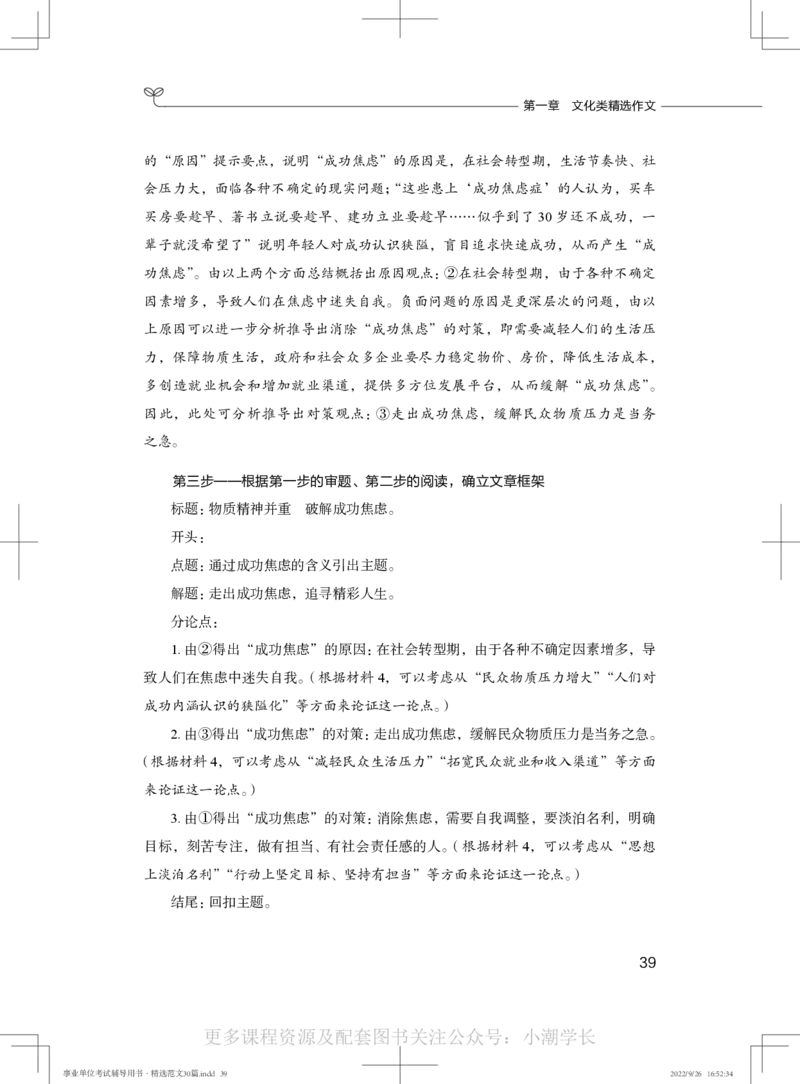 作文精选六_26事业职测+综合_闲鱼2026事业单位职测+综合_2.综应或写作等_04精选范文30篇_讲义