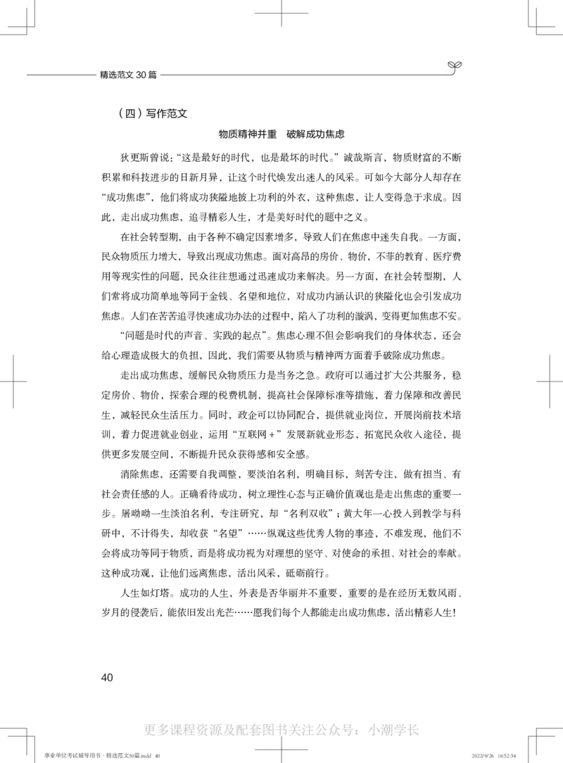 作文精选六_26事业职测+综合_闲鱼2026事业单位职测+综合_2.综应或写作等_04精选范文30篇_讲义