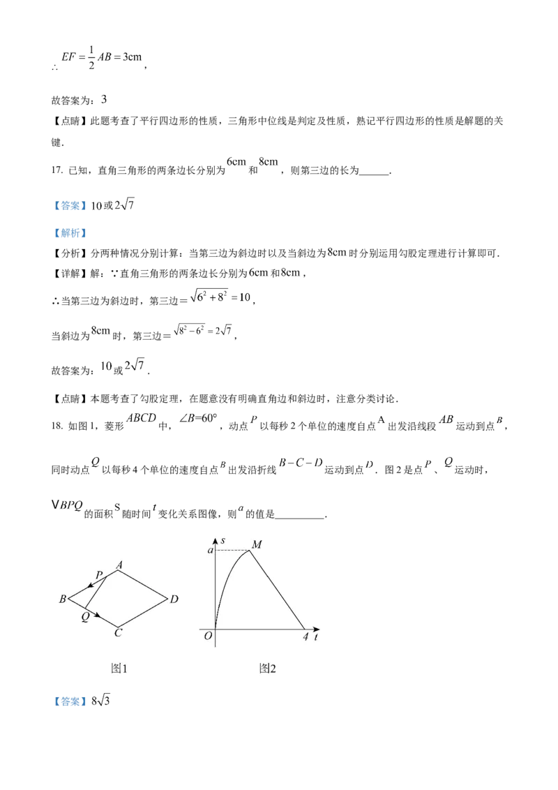 精品解析：北京师范大学实验华夏女子中学2022~2023学年八年级下学期期中数学试题（解析版）(1)_北京初中期末题_C605-京七八九_B京市数学七八九_北京数学八下_2022-2023