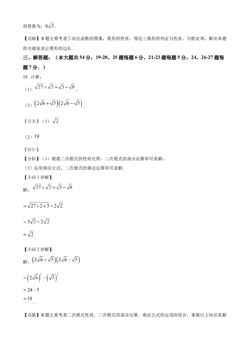 精品解析：北京师范大学实验华夏女子中学2022~2023学年八年级下学期期中数学试题（解析版）(1)_北京初中期末题_C605-京七八九_B京市数学七八九_北京数学八下_2022-2023