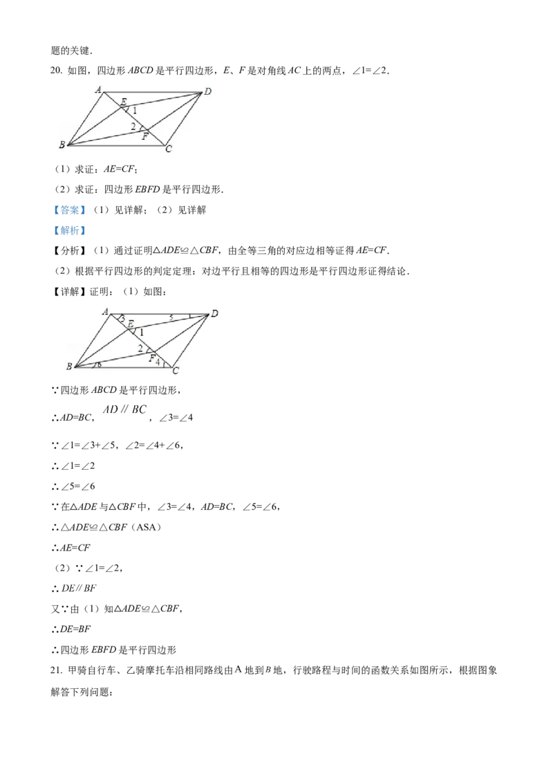 精品解析：北京师范大学实验华夏女子中学2022~2023学年八年级下学期期中数学试题（解析版）(1)_北京初中期末题_C605-京七八九_B京市数学七八九_北京数学八下_2022-2023