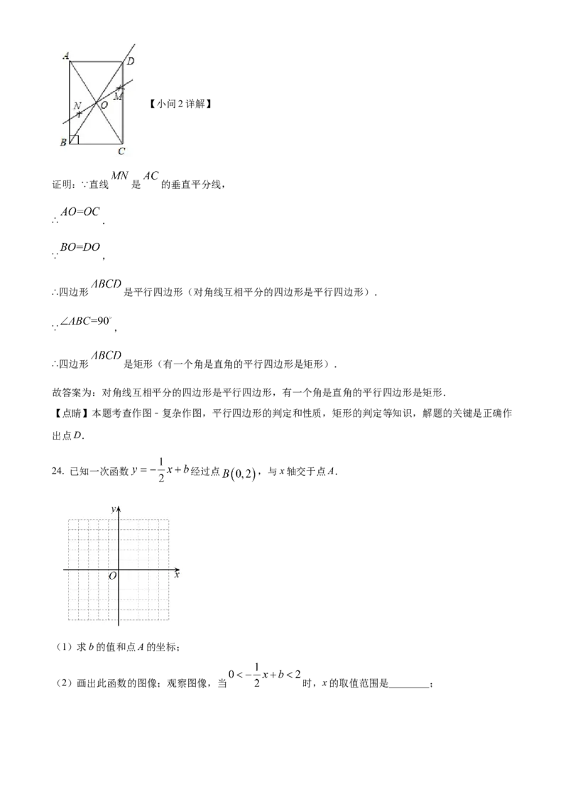 精品解析：北京师范大学实验华夏女子中学2022~2023学年八年级下学期期中数学试题（解析版）(1)_北京初中期末题_C605-京七八九_B京市数学七八九_北京数学八下_2022-2023