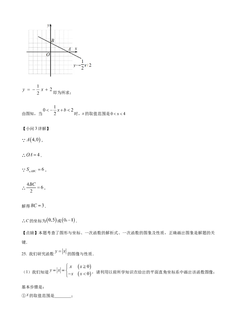 精品解析：北京师范大学实验华夏女子中学2022~2023学年八年级下学期期中数学试题（解析版）(1)_北京初中期末题_C605-京七八九_B京市数学七八九_北京数学八下_2022-2023