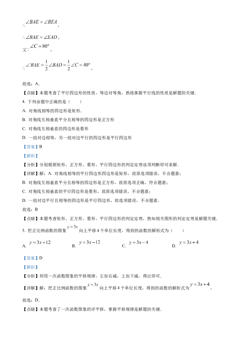精品解析：北京师范大学实验华夏女子中学2022~2023学年八年级下学期期中数学试题（解析版）(1)_北京初中期末题_C605-京七八九_B京市数学七八九_北京数学八下_2022-2023