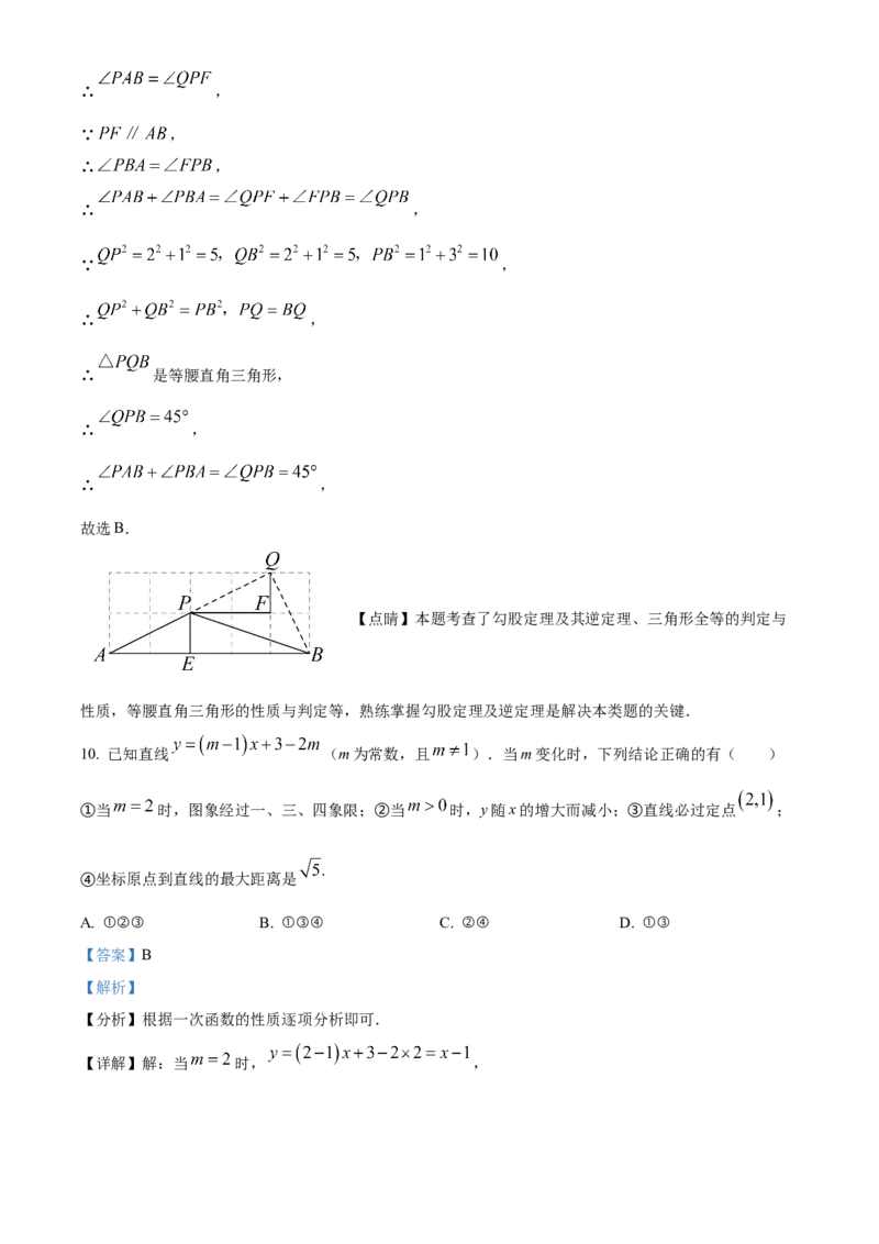 精品解析：北京师范大学实验华夏女子中学2022~2023学年八年级下学期期中数学试题（解析版）(1)_北京初中期末题_C605-京七八九_B京市数学七八九_北京数学八下_2022-2023