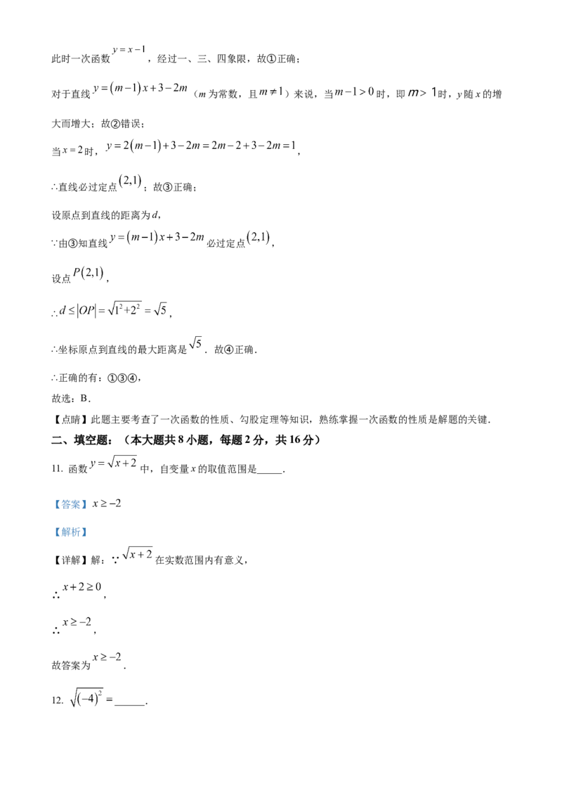 精品解析：北京师范大学实验华夏女子中学2022~2023学年八年级下学期期中数学试题（解析版）(1)_北京初中期末题_C605-京七八九_B京市数学七八九_北京数学八下_2022-2023
