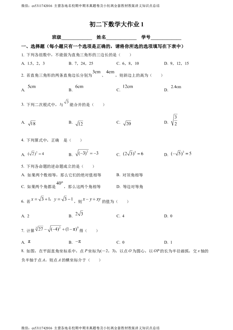 精品解析：北京市海淀区中国人民大学附属中学2022-2023学年八年级下学期数学大作业1（原卷版）(1)_北京初中期末题_C605-京七八九_B京市数学七八九_北京7下数学_2022-2024_北京数学7下月考