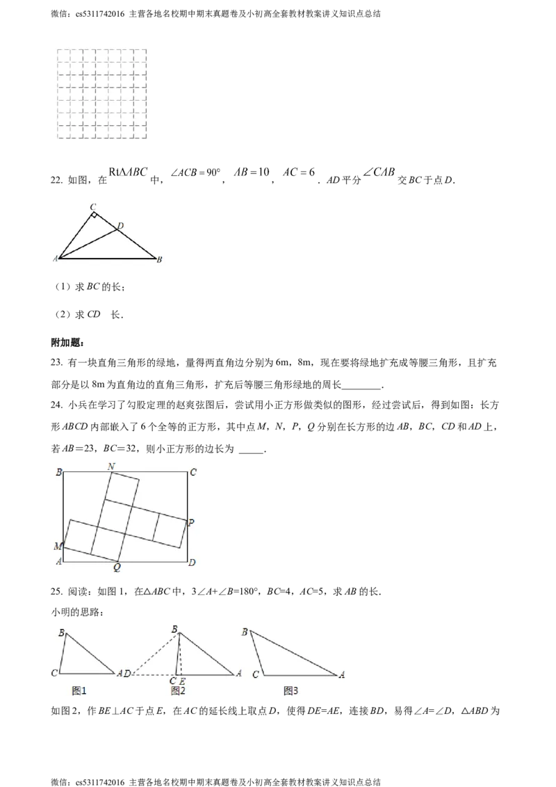 精品解析：北京市海淀区中国人民大学附属中学2022-2023学年八年级下学期数学大作业1（原卷版）(1)_北京初中期末题_C605-京七八九_B京市数学七八九_北京7下数学_2022-2024_北京数学7下月考