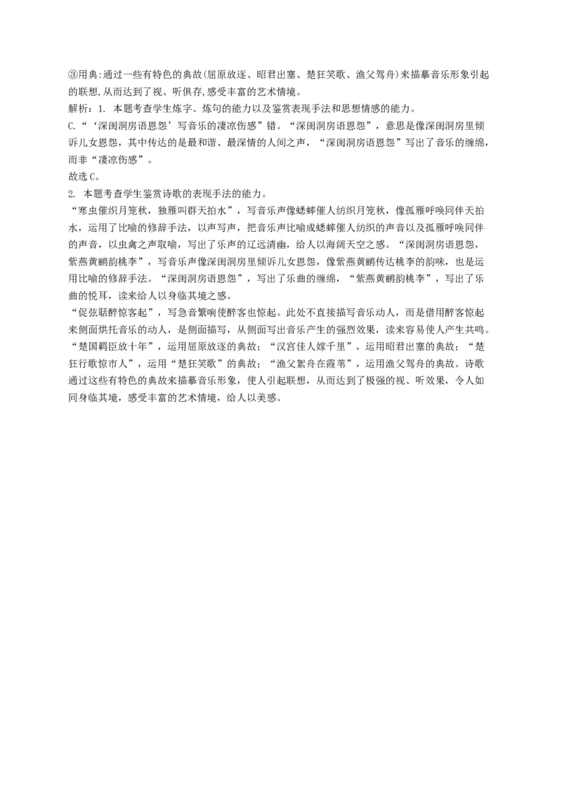 2023年新高考语文高频考点专项练习（含答案）：专题十考点20语言（1）(1)_1.2025语文总复习_2023年新高考资料_专项复习_2023年新高考语文考点专项练习（含答案）