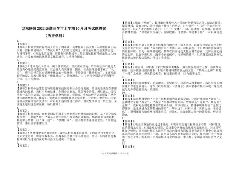 黑龙江省龙东联盟2024-2025学年高三上学期10月月考历史试题答案_A1502026各地模拟卷（超值！）_10月_241010黑龙江省龙东联盟2024-2025学年高三上学期10月月考