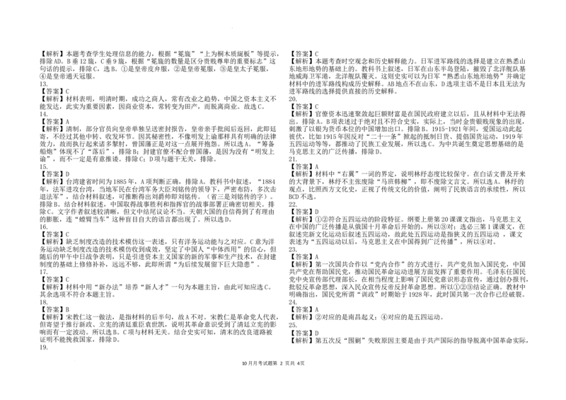 黑龙江省龙东联盟2024-2025学年高三上学期10月月考历史试题答案_A1502026各地模拟卷（超值！）_10月_241010黑龙江省龙东联盟2024-2025学年高三上学期10月月考