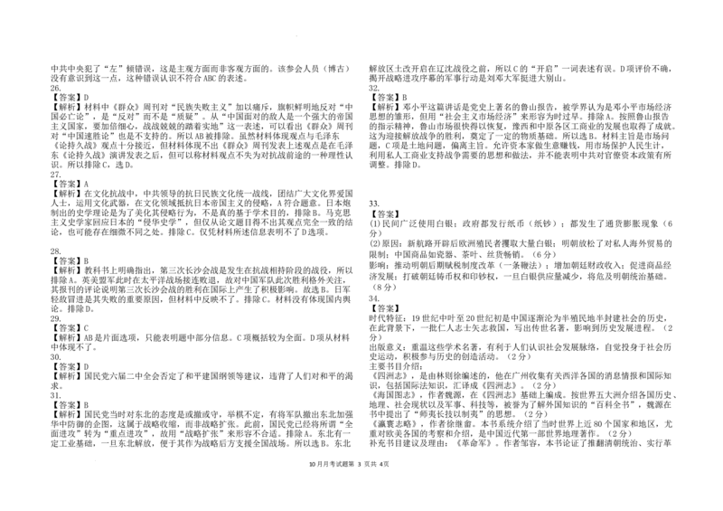 黑龙江省龙东联盟2024-2025学年高三上学期10月月考历史试题答案_A1502026各地模拟卷（超值！）_10月_241010黑龙江省龙东联盟2024-2025学年高三上学期10月月考