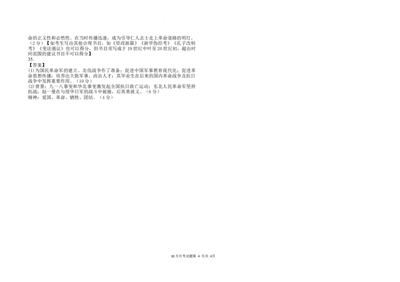 黑龙江省龙东联盟2024-2025学年高三上学期10月月考历史试题答案_A1502026各地模拟卷（超值！）_10月_241010黑龙江省龙东联盟2024-2025学年高三上学期10月月考