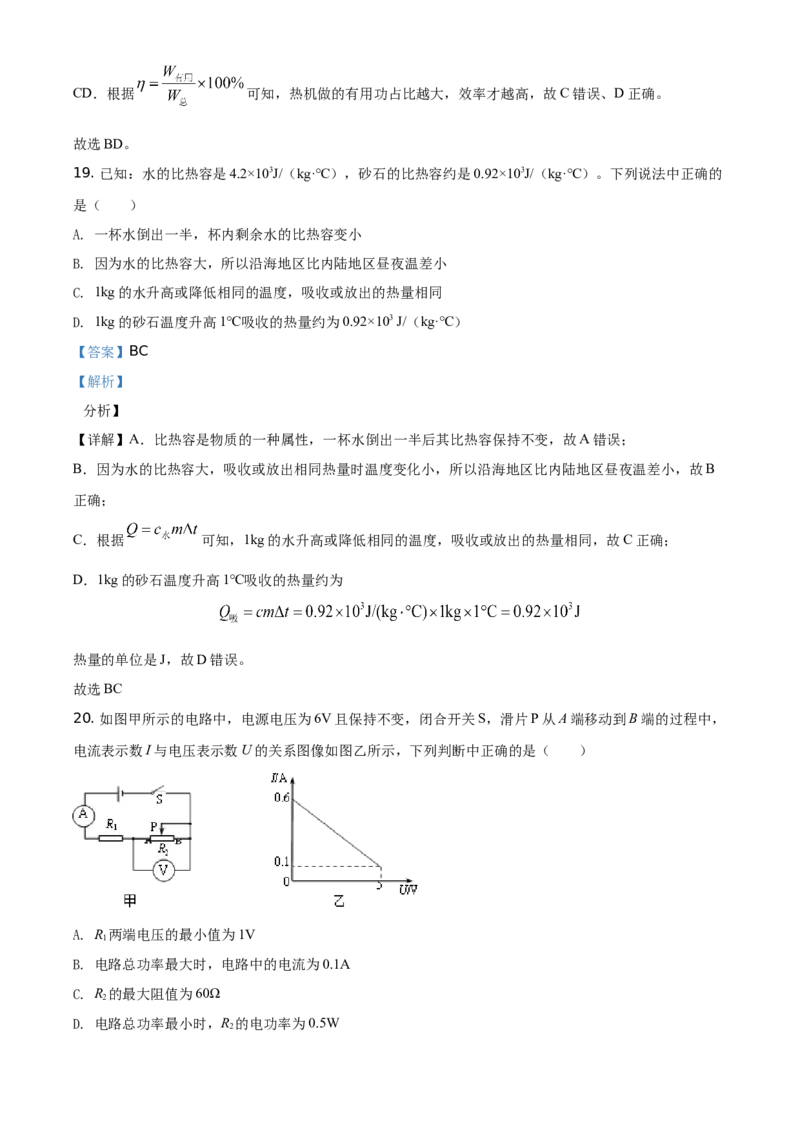 精品解析：北京市西城区2020&mdash;2021学年九年级（上）期末物理试题（解析版）(1)_北京初中期末题_C605-京七八九_北京9上物理_2020-2021