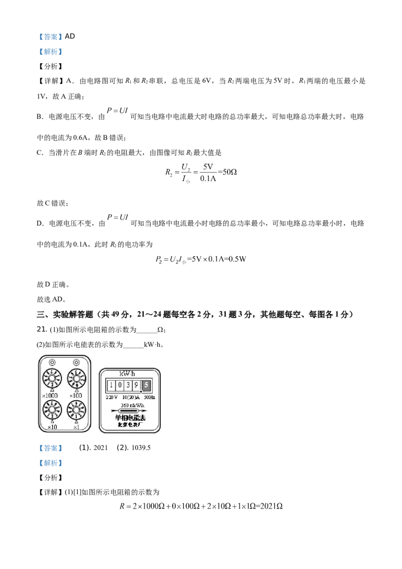 精品解析：北京市西城区2020&mdash;2021学年九年级（上）期末物理试题（解析版）(1)_北京初中期末题_C605-京七八九_北京9上物理_2020-2021