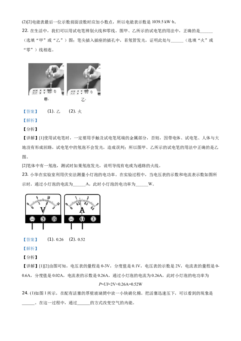 精品解析：北京市西城区2020&mdash;2021学年九年级（上）期末物理试题（解析版）(1)_北京初中期末题_C605-京七八九_北京9上物理_2020-2021