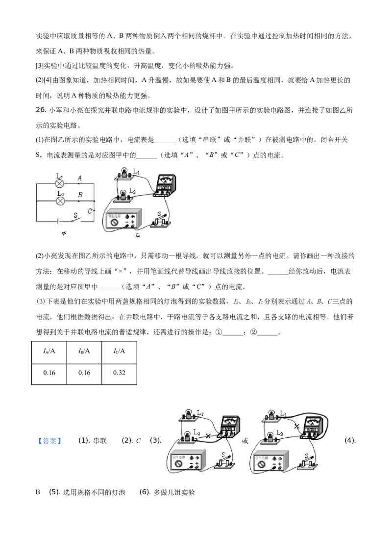 精品解析：北京市西城区2020&mdash;2021学年九年级（上）期末物理试题（解析版）(1)_北京初中期末题_C605-京七八九_北京9上物理_2020-2021