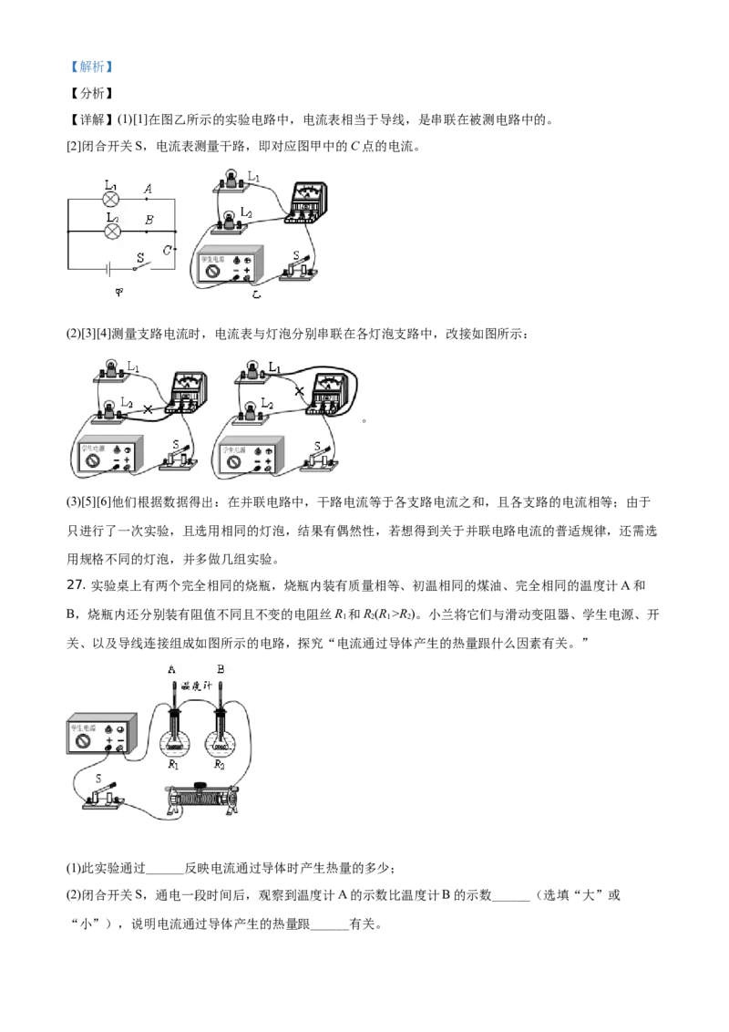 精品解析：北京市西城区2020&mdash;2021学年九年级（上）期末物理试题（解析版）(1)_北京初中期末题_C605-京七八九_北京9上物理_2020-2021