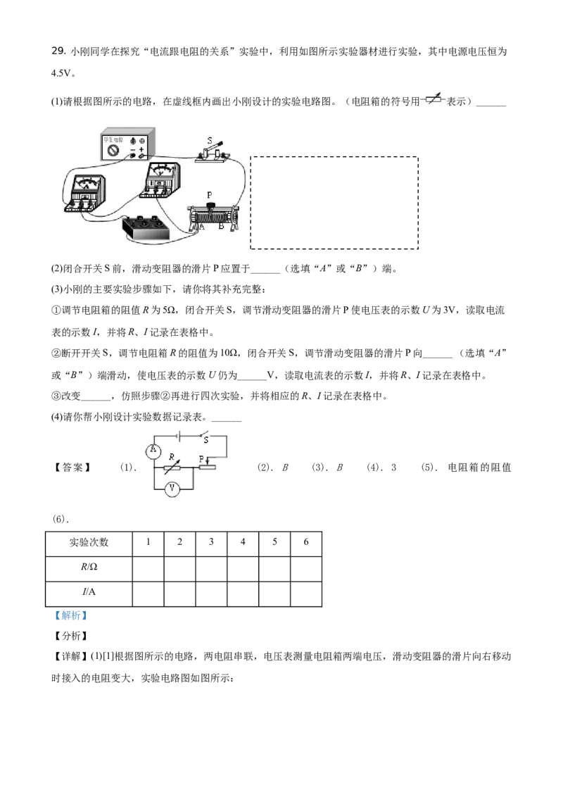 精品解析：北京市西城区2020&mdash;2021学年九年级（上）期末物理试题（解析版）(1)_北京初中期末题_C605-京七八九_北京9上物理_2020-2021