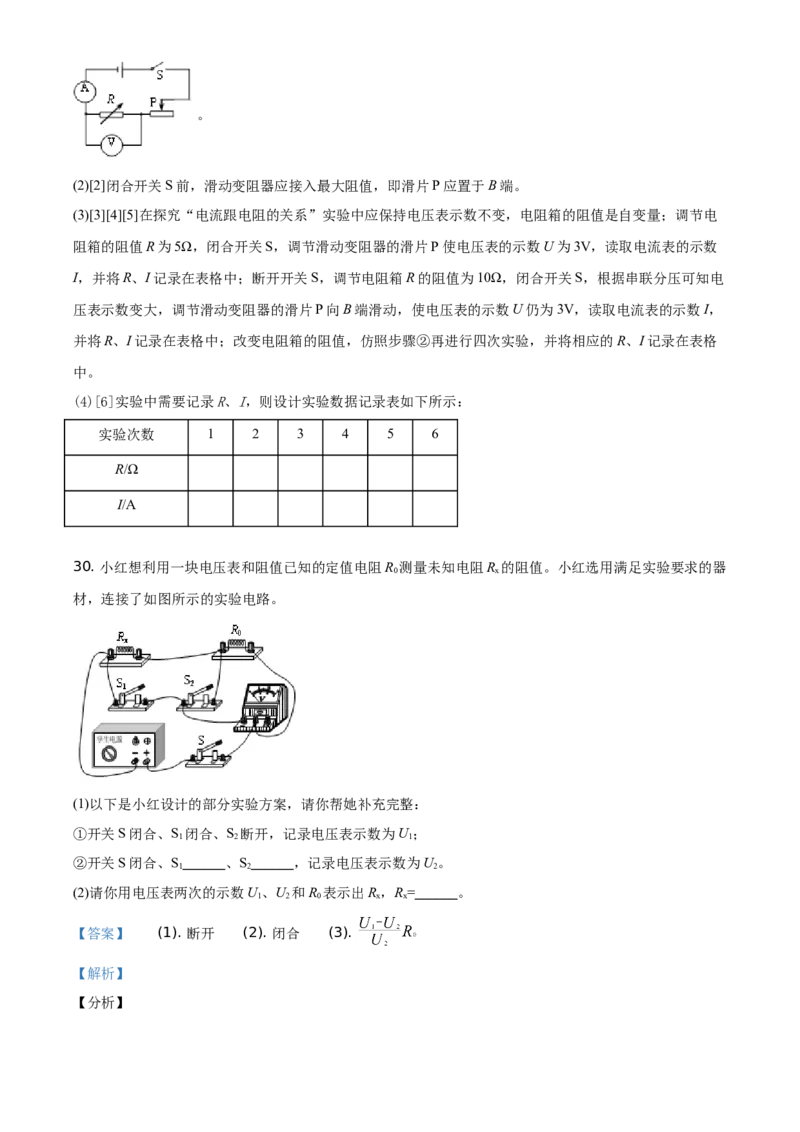 精品解析：北京市西城区2020&mdash;2021学年九年级（上）期末物理试题（解析版）(1)_北京初中期末题_C605-京七八九_北京9上物理_2020-2021