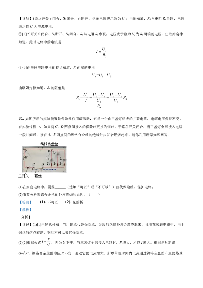 精品解析：北京市西城区2020&mdash;2021学年九年级（上）期末物理试题（解析版）(1)_北京初中期末题_C605-京七八九_北京9上物理_2020-2021