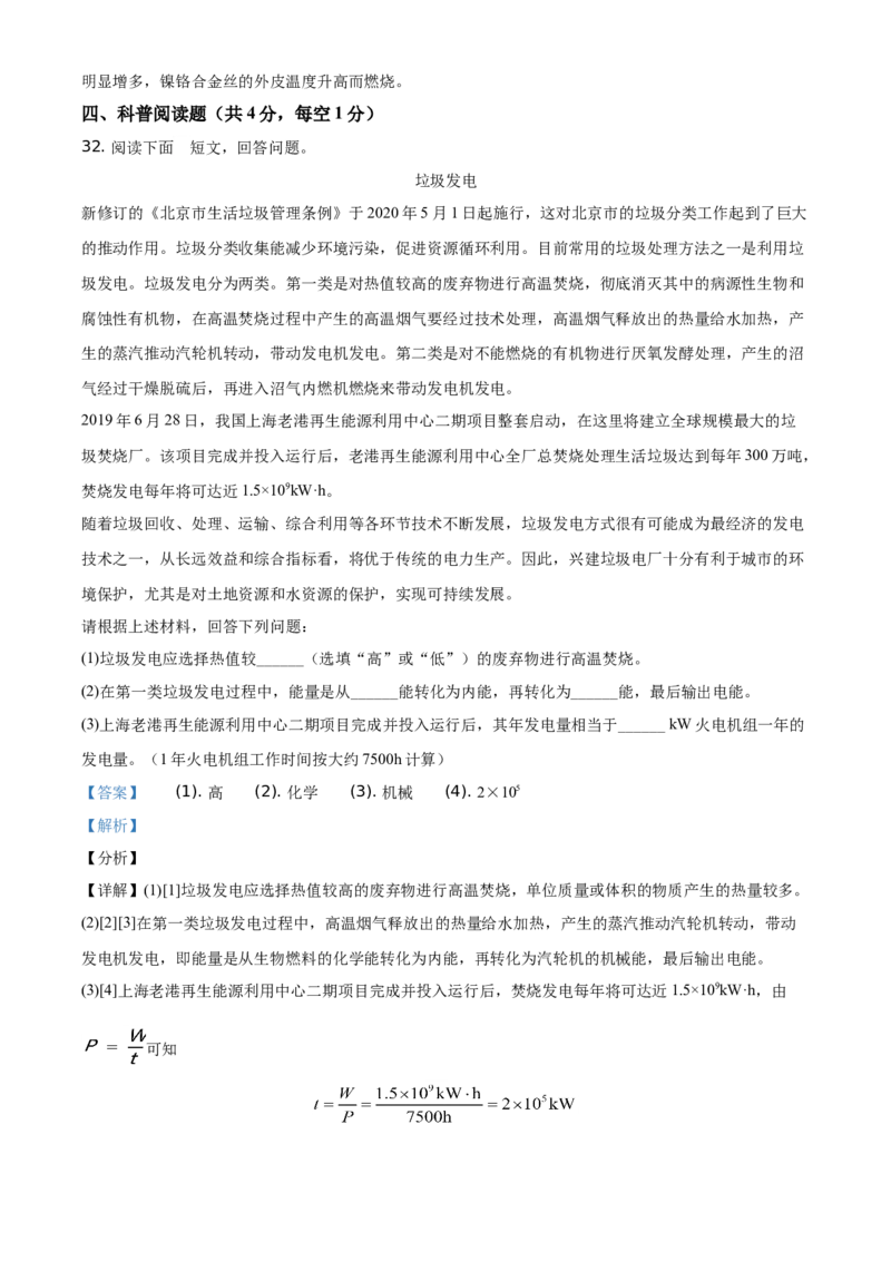精品解析：北京市西城区2020&mdash;2021学年九年级（上）期末物理试题（解析版）(1)_北京初中期末题_C605-京七八九_北京9上物理_2020-2021