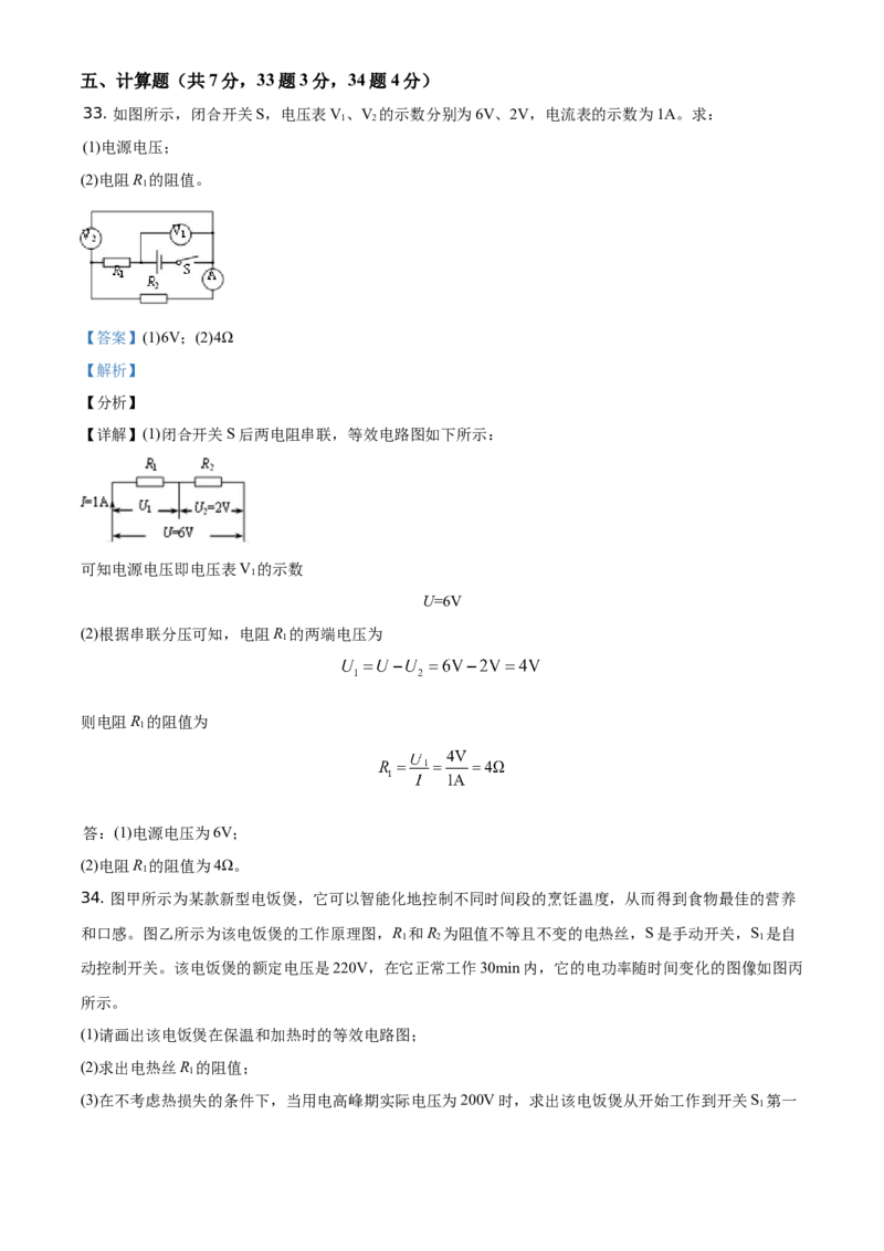 精品解析：北京市西城区2020&mdash;2021学年九年级（上）期末物理试题（解析版）(1)_北京初中期末题_C605-京七八九_北京9上物理_2020-2021