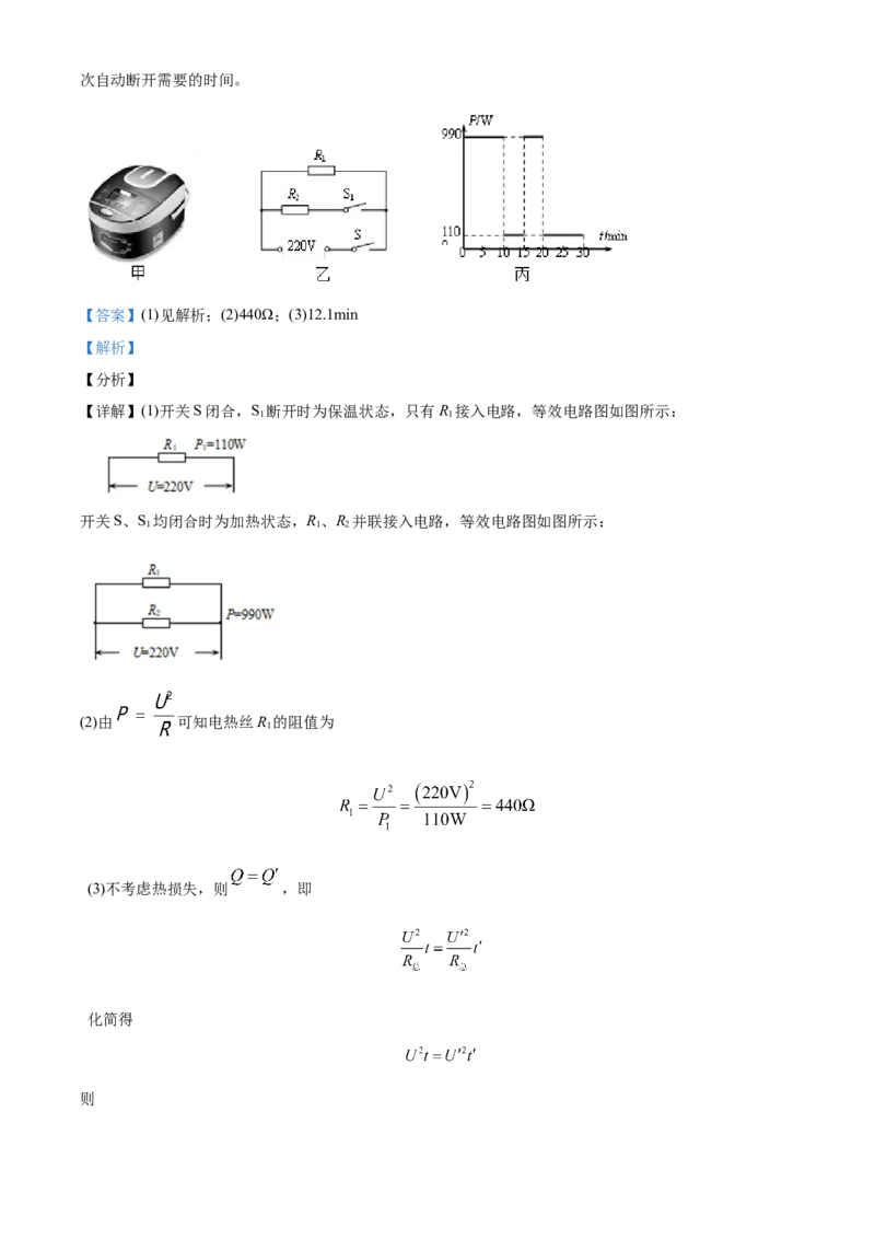 精品解析：北京市西城区2020&mdash;2021学年九年级（上）期末物理试题（解析版）(1)_北京初中期末题_C605-京七八九_北京9上物理_2020-2021