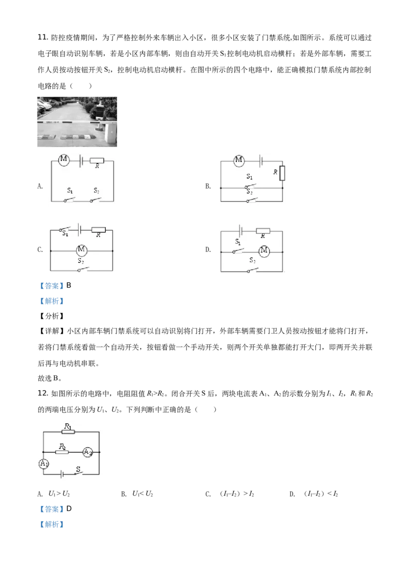 精品解析：北京市西城区2020&mdash;2021学年九年级（上）期末物理试题（解析版）(1)_北京初中期末题_C605-京七八九_北京9上物理_2020-2021