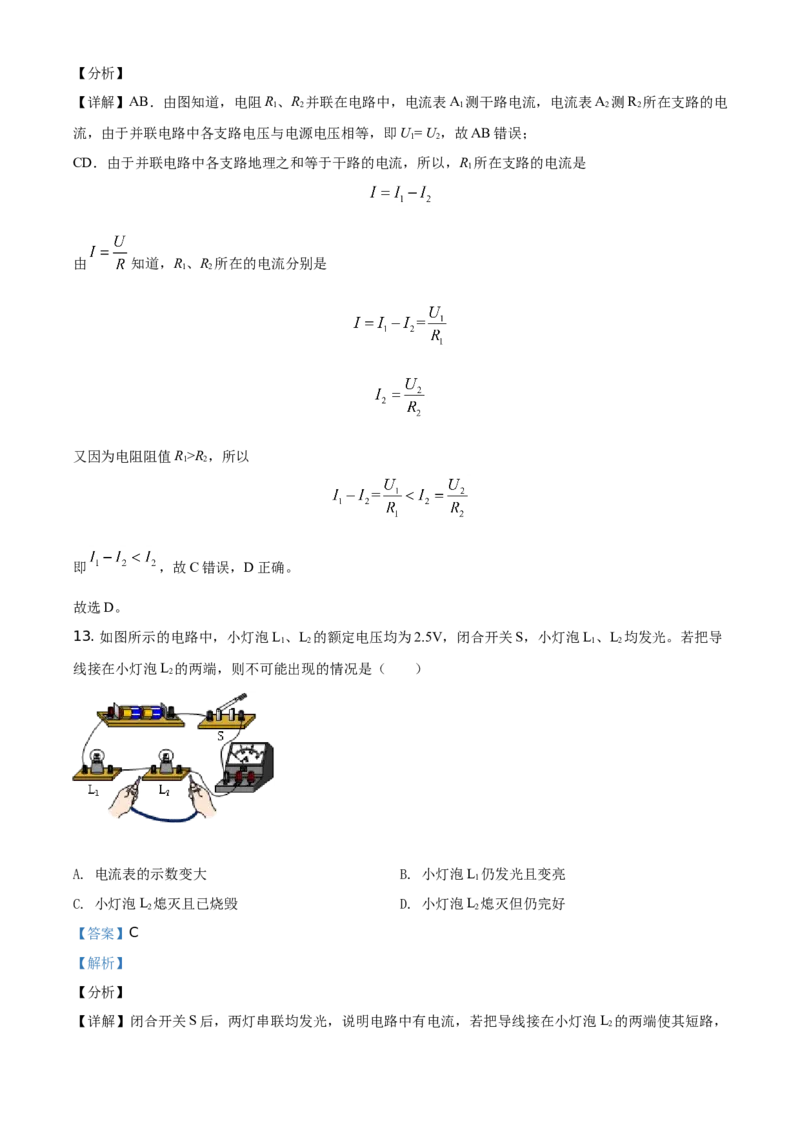 精品解析：北京市西城区2020&mdash;2021学年九年级（上）期末物理试题（解析版）(1)_北京初中期末题_C605-京七八九_北京9上物理_2020-2021