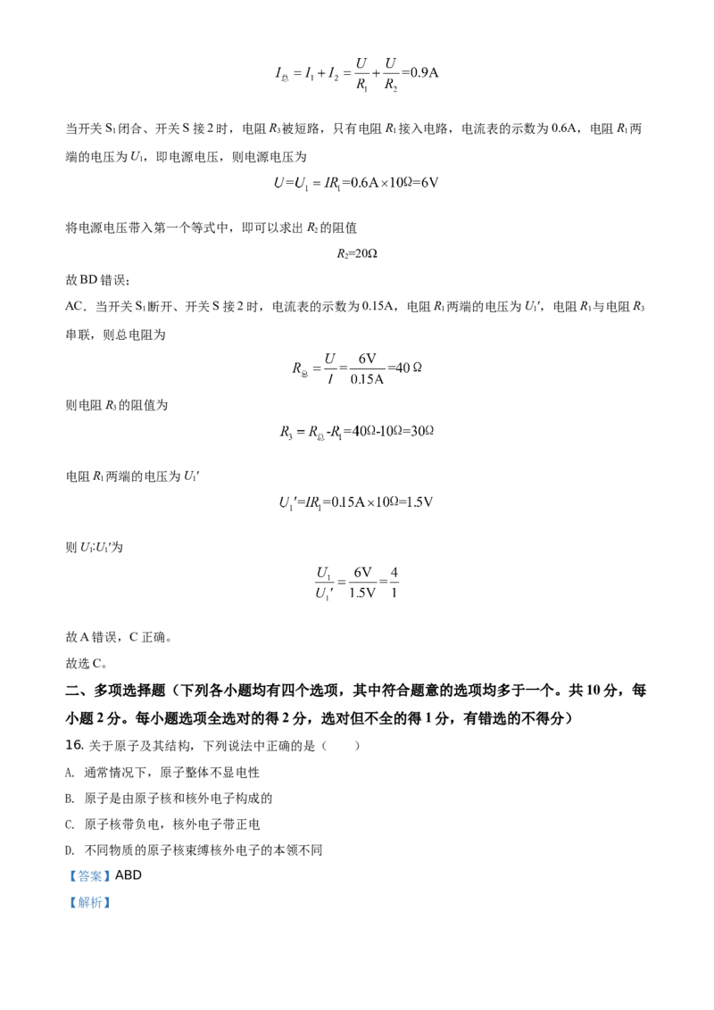 精品解析：北京市西城区2020&mdash;2021学年九年级（上）期末物理试题（解析版）(1)_北京初中期末题_C605-京七八九_北京9上物理_2020-2021