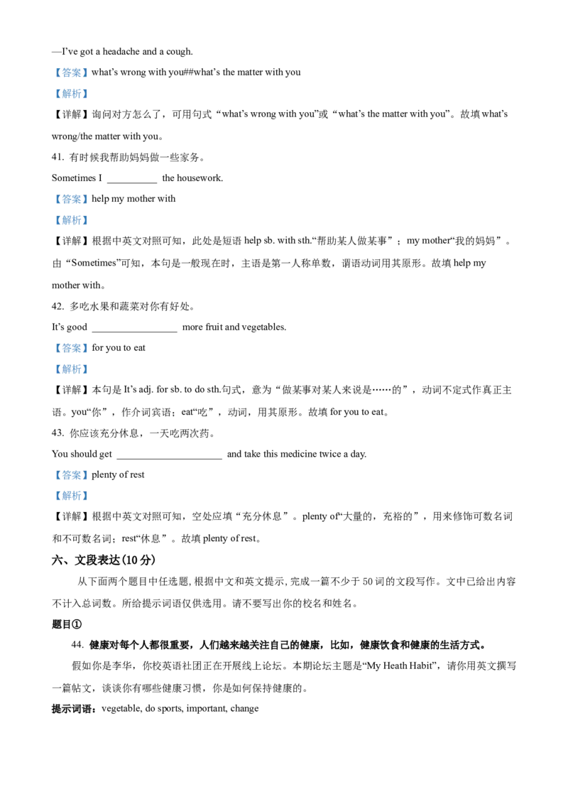 精品解析：北京市顺义区2021-2022学年八年级上学期期末英语试题（解析版）(1)_北京初中期末题_C605-京七八九_B京英语七八九_北京8上英语_2021-2022