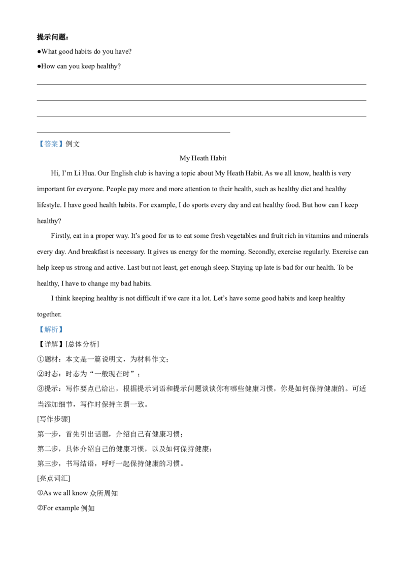 精品解析：北京市顺义区2021-2022学年八年级上学期期末英语试题（解析版）(1)_北京初中期末题_C605-京七八九_B京英语七八九_北京8上英语_2021-2022