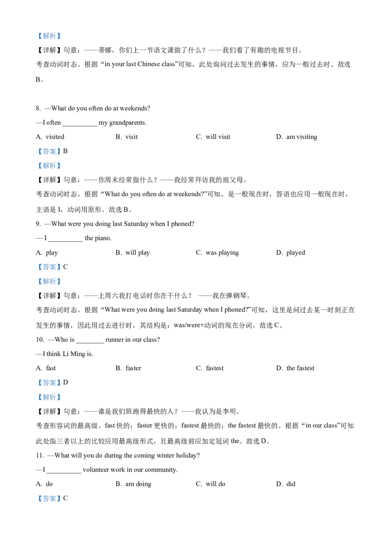 精品解析：北京市顺义区2021-2022学年八年级上学期期末英语试题（解析版）(1)_北京初中期末题_C605-京七八九_B京英语七八九_北京8上英语_2021-2022