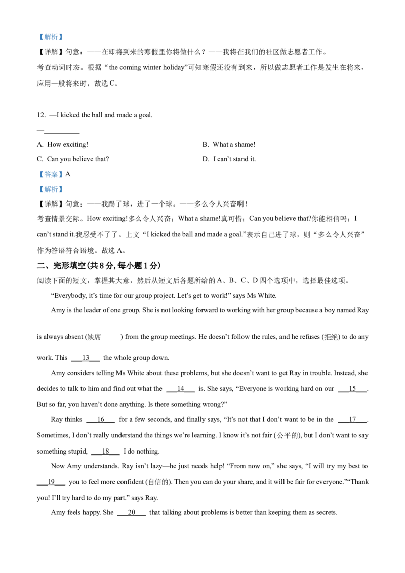 精品解析：北京市顺义区2021-2022学年八年级上学期期末英语试题（解析版）(1)_北京初中期末题_C605-京七八九_B京英语七八九_北京8上英语_2021-2022