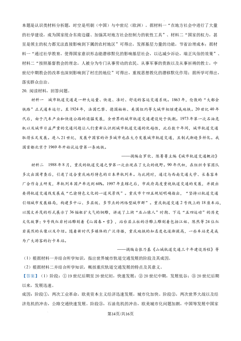 江西省南昌市第十中学2024-2025学年高三上学期第一次月考历史答案_A1502026各地模拟卷（超值！）_10月_241025江西省南昌市第十中学2024-2025学年高三上学期第一次月考（全）