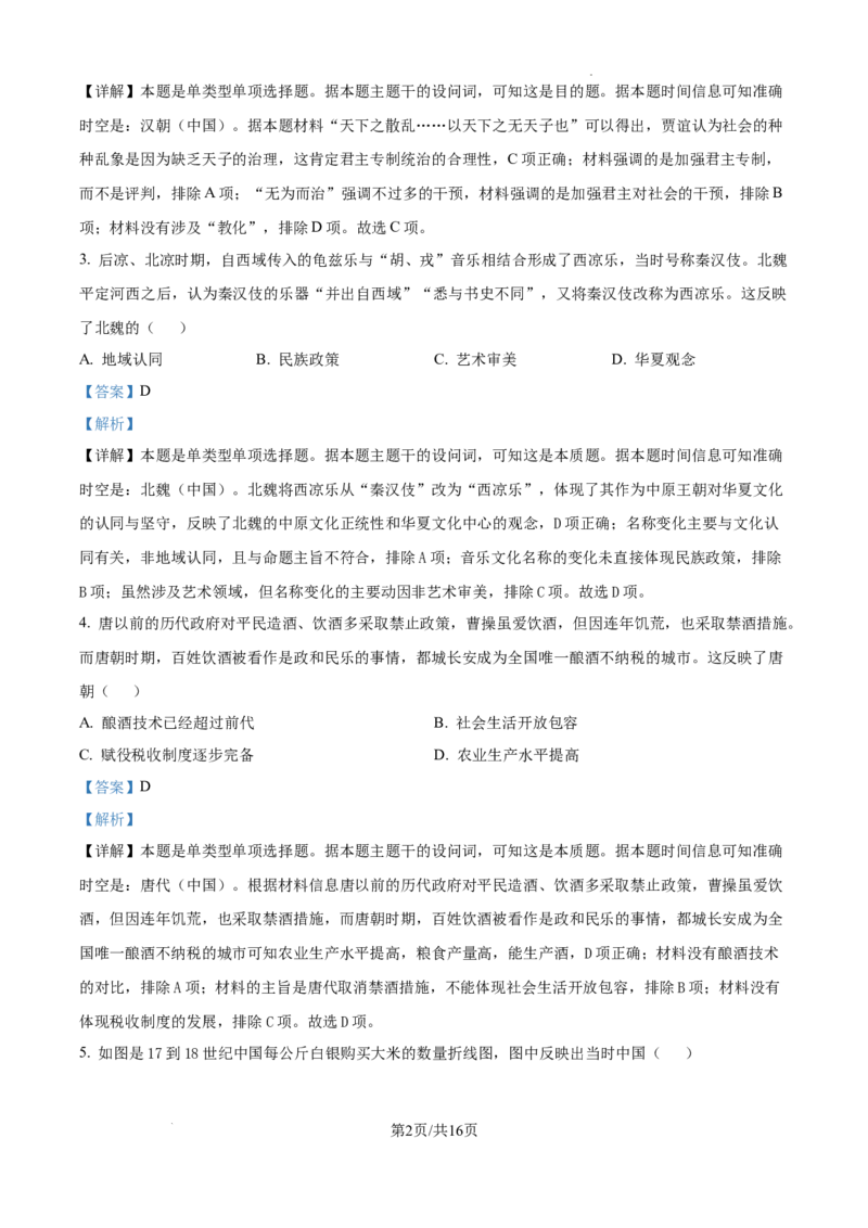 江西省南昌市第十中学2024-2025学年高三上学期第一次月考历史答案_A1502026各地模拟卷（超值！）_10月_241025江西省南昌市第十中学2024-2025学年高三上学期第一次月考（全）