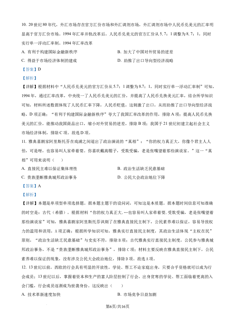 江西省南昌市第十中学2024-2025学年高三上学期第一次月考历史答案_A1502026各地模拟卷（超值！）_10月_241025江西省南昌市第十中学2024-2025学年高三上学期第一次月考（全）